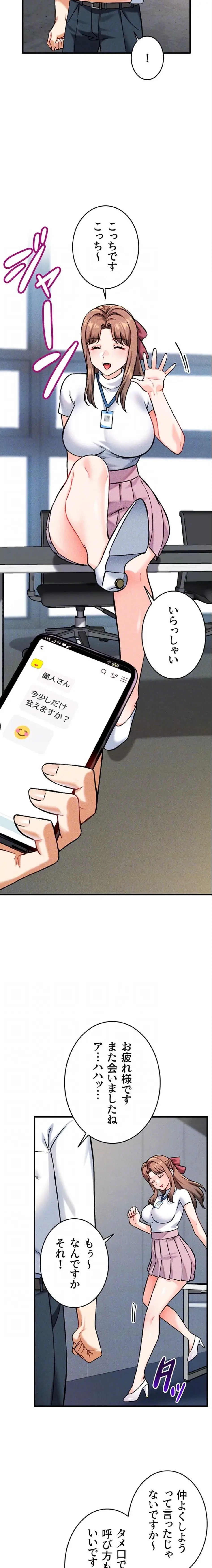 福利厚生がエロい会社で働いています 第7話 - 13