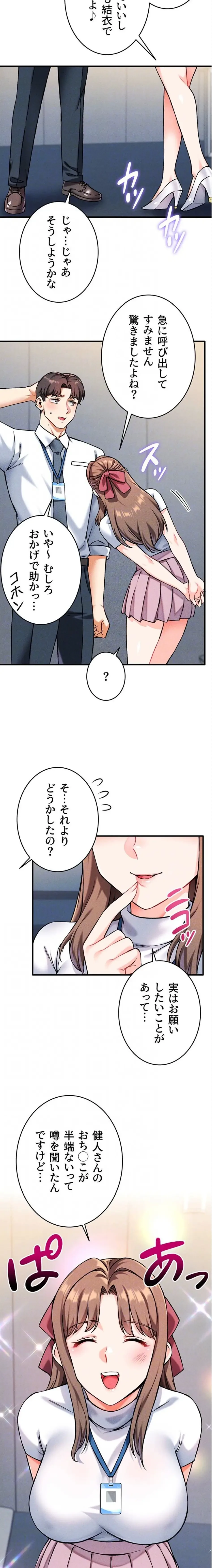 福利厚生がエロい会社で働いています 第7話 - 14