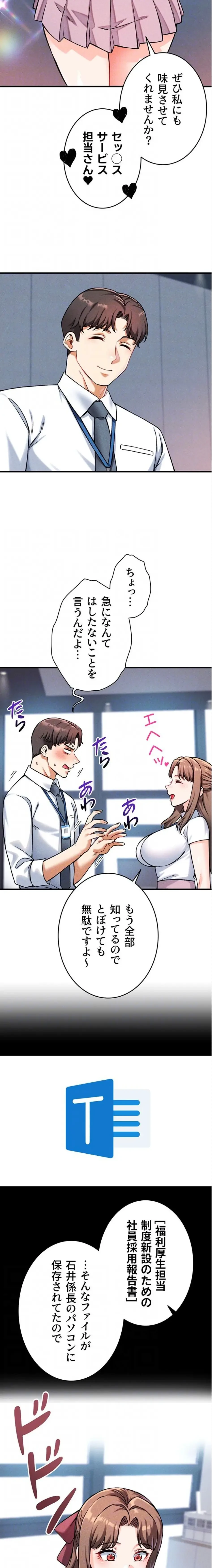 福利厚生がエロい会社で働いています 第7話 - 15