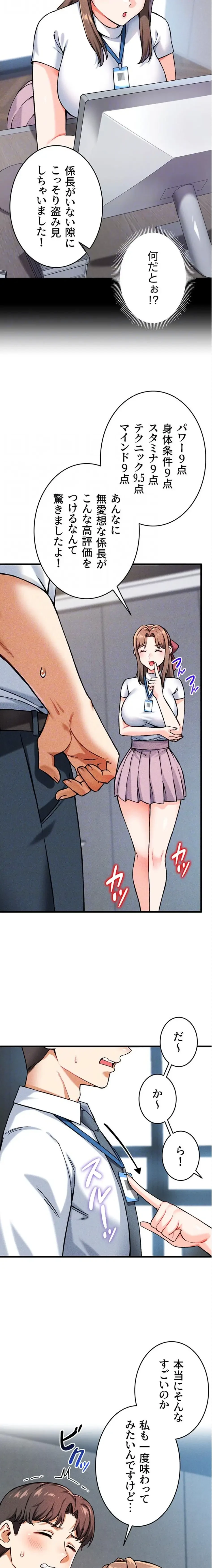 福利厚生がエロい会社で働いています 第7話 - 16