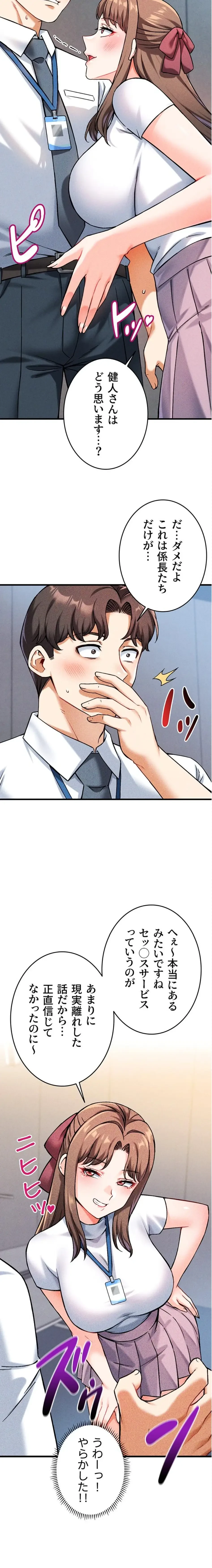 福利厚生がエロい会社で働いています 第7話 - 17