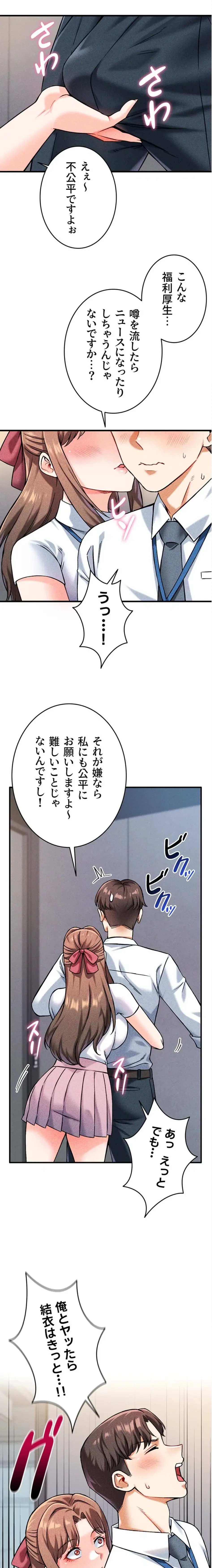 福利厚生がエロい会社で働いています 第7話 - 18