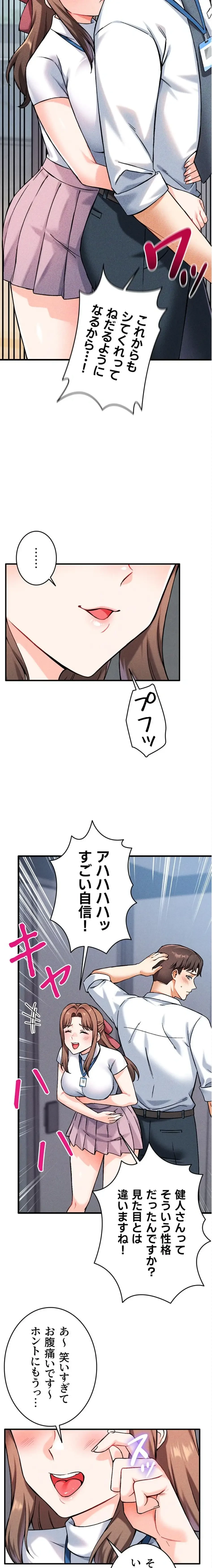 福利厚生がエロい会社で働いています 第7話 - 19