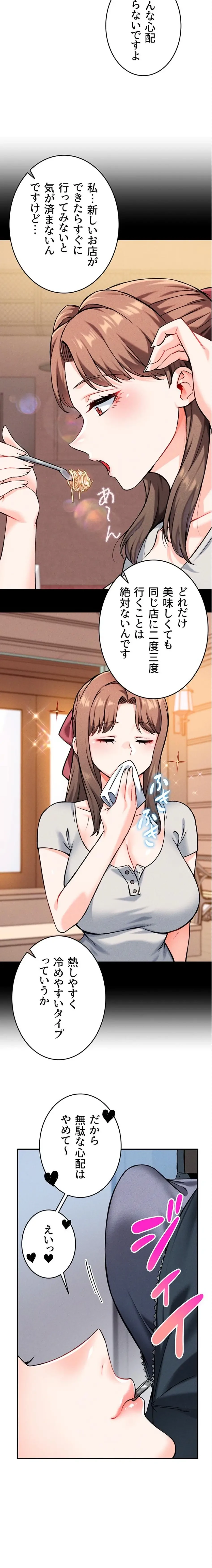 福利厚生がエロい会社で働いています 第7話 - 20