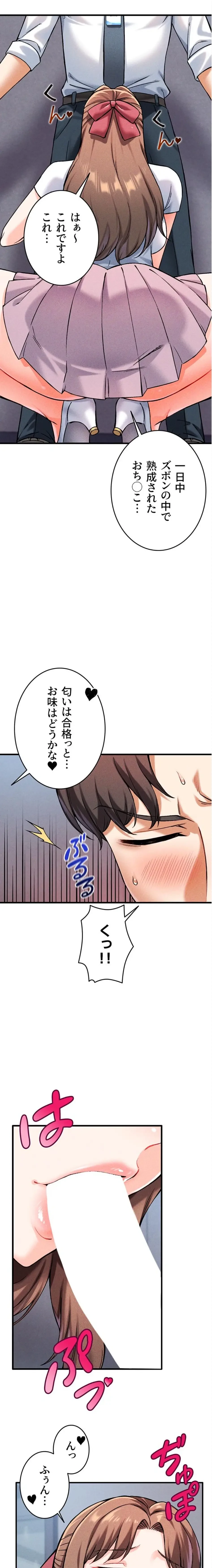 福利厚生がエロい会社で働いています 第7話 - 21