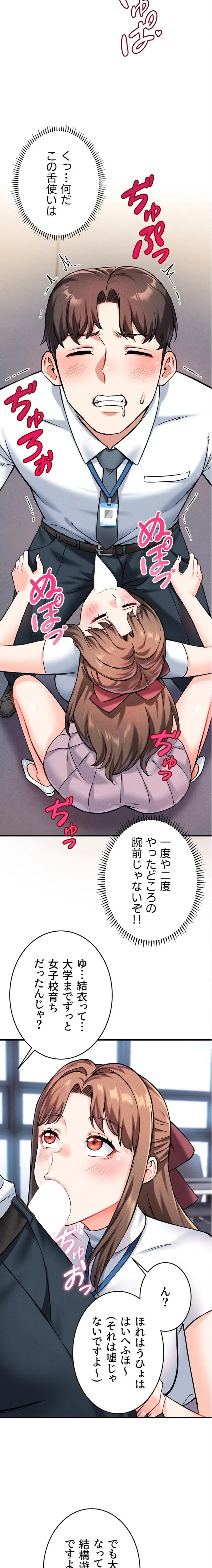 福利厚生がエロい会社で働いています 第7話 - 23