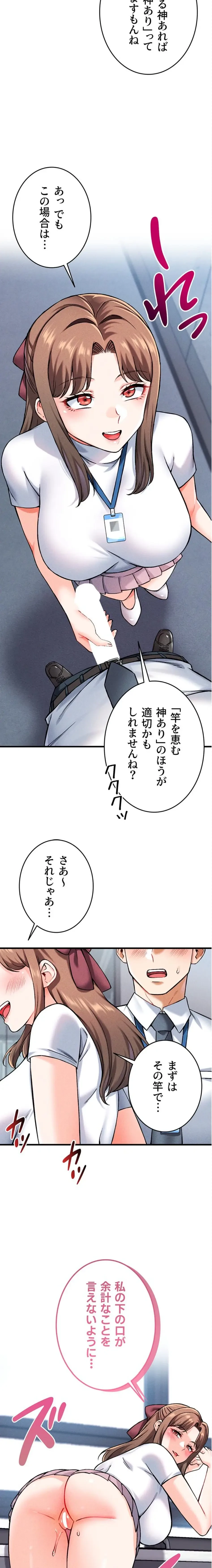 福利厚生がエロい会社で働いています 第7話 - 25