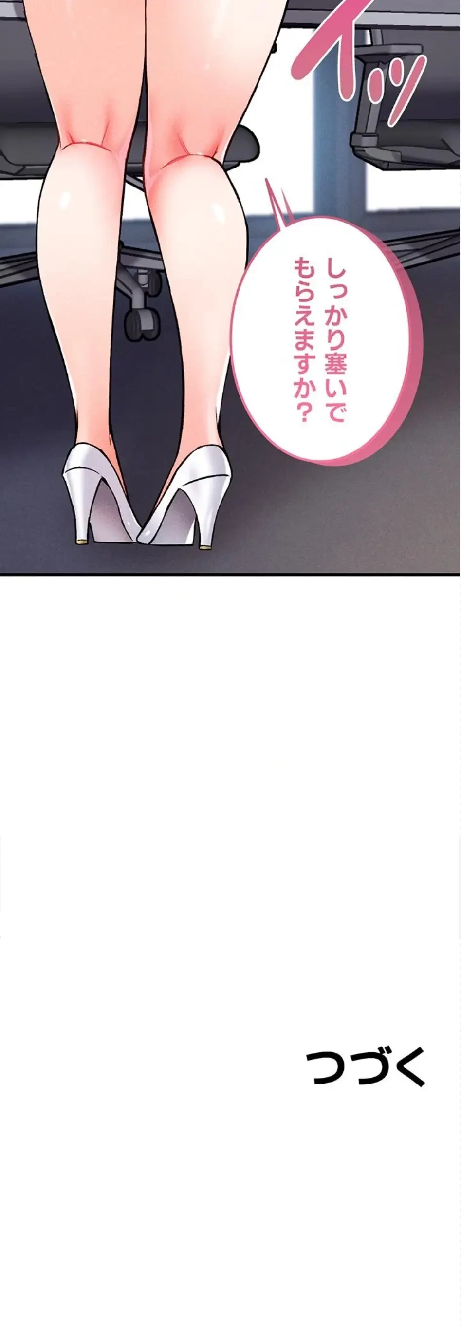 福利厚生がエロい会社で働いています 第7話 - 26