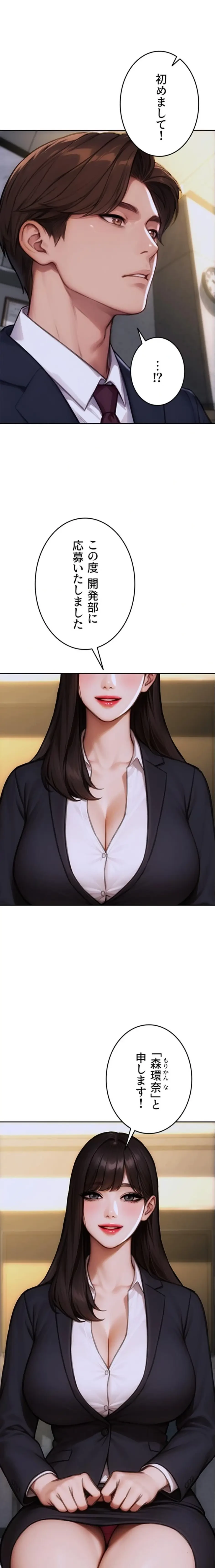 今夜のセ◯レ 第29話 - 1