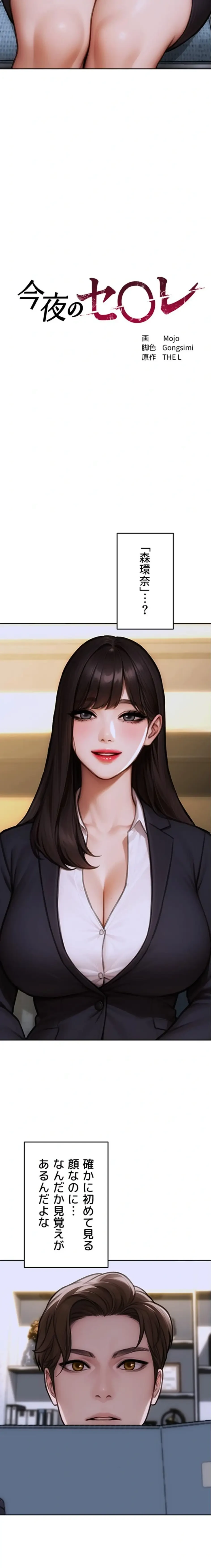 今夜のセ◯レ 第29話 - 2