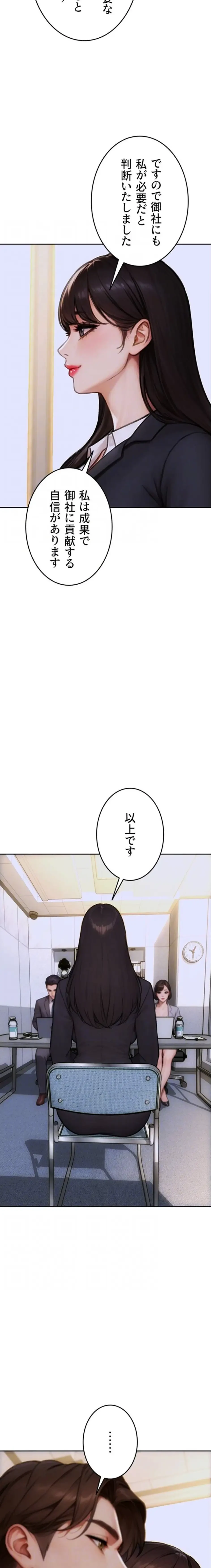 今夜のセ◯レ 第29話 - 6