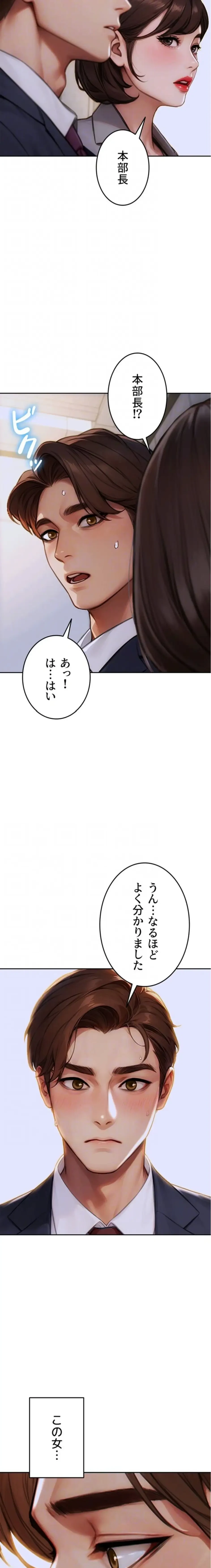 今夜のセ◯レ 第29話 - 7