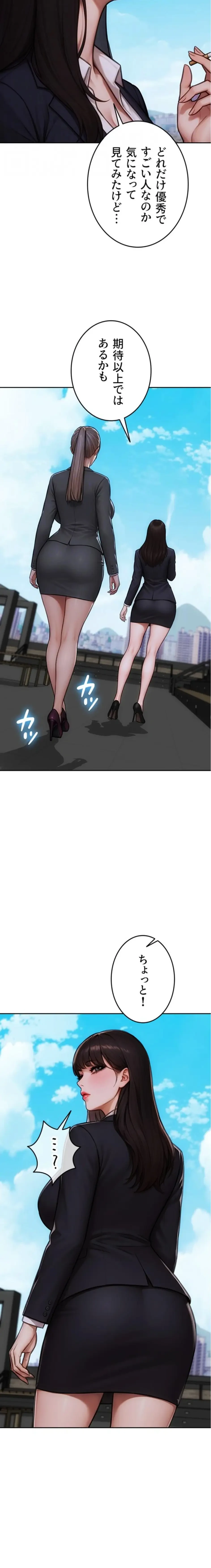 今夜のセ◯レ 第29話 - 10