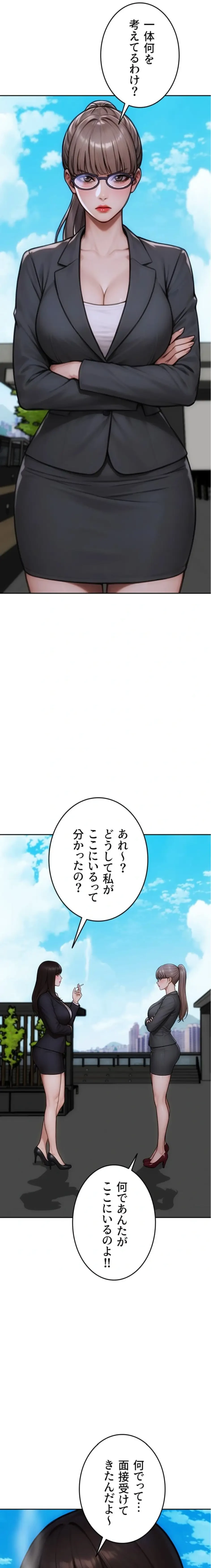 今夜のセ◯レ 第29話 - 11