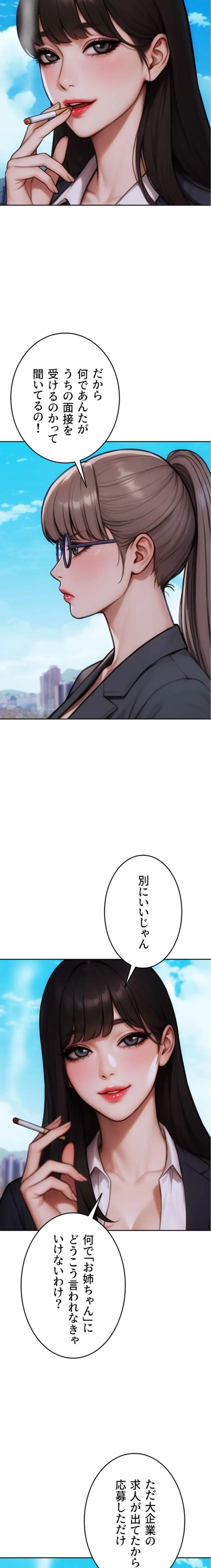 今夜のセ◯レ 第29話 - 12