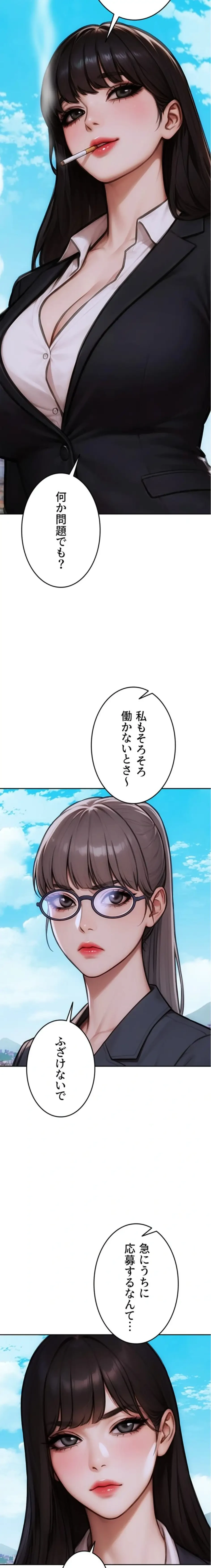 今夜のセ◯レ 第29話 - 13