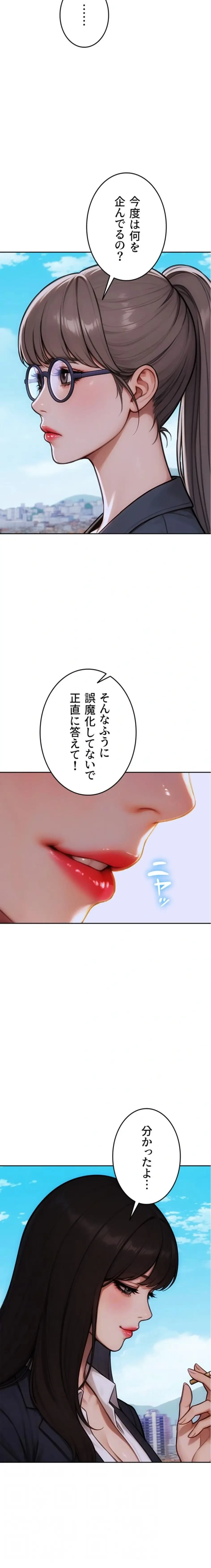 今夜のセ◯レ 第29話 - 14