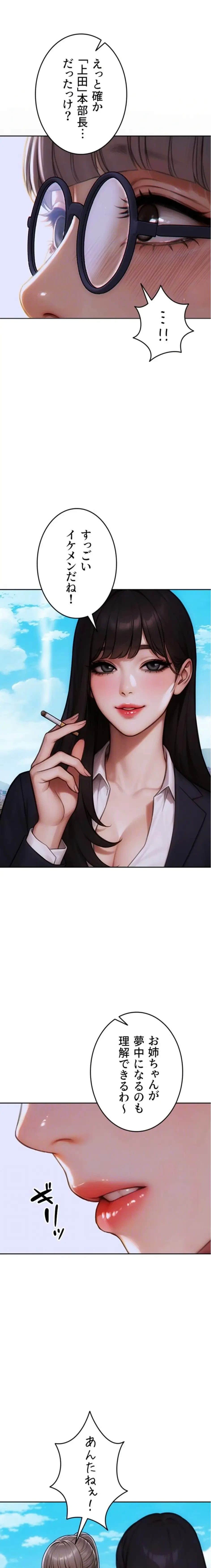 今夜のセ◯レ 第29話 - 15