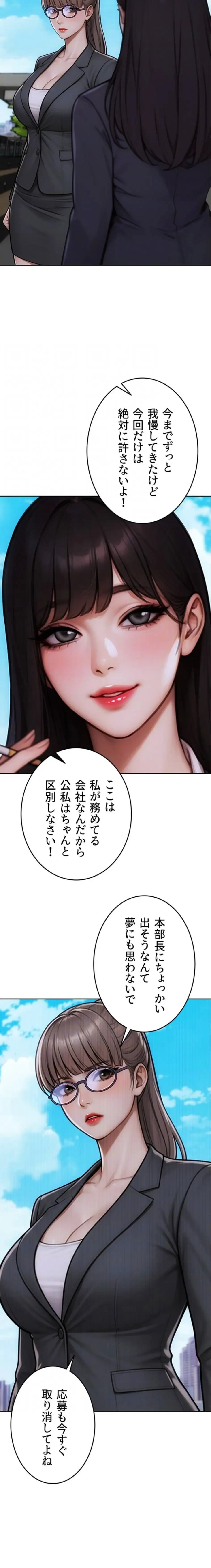 今夜のセ◯レ 第29話 - 16