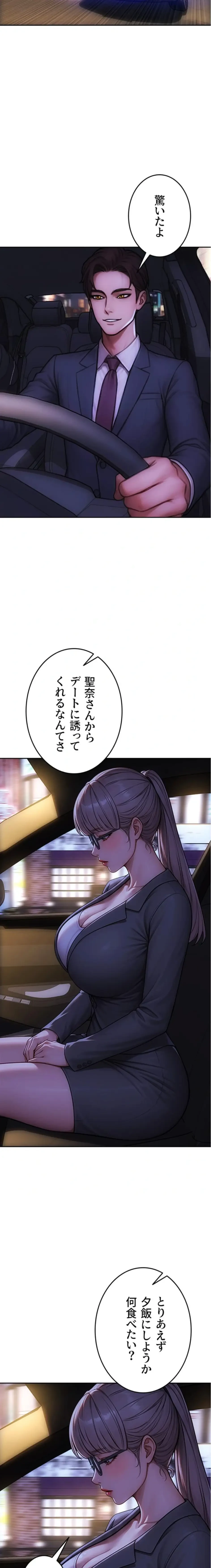 今夜のセ◯レ 第29話 - 20