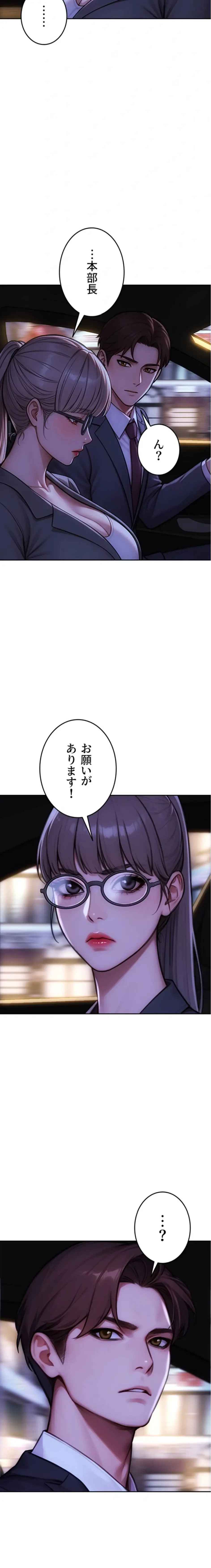 今夜のセ◯レ 第29話 - 21