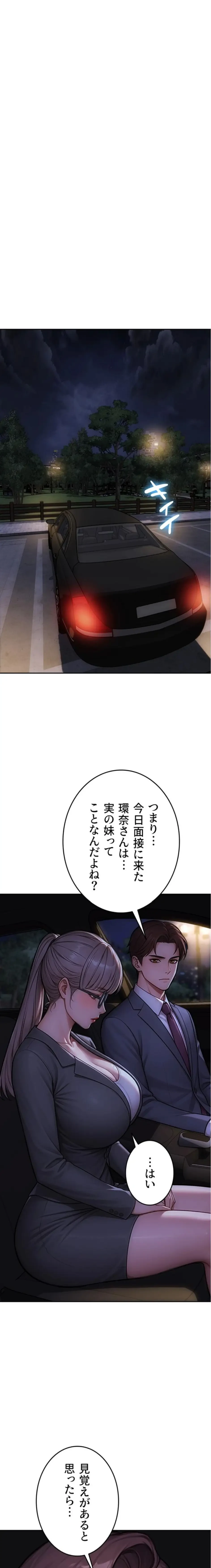 今夜のセ◯レ 第29話 - 22