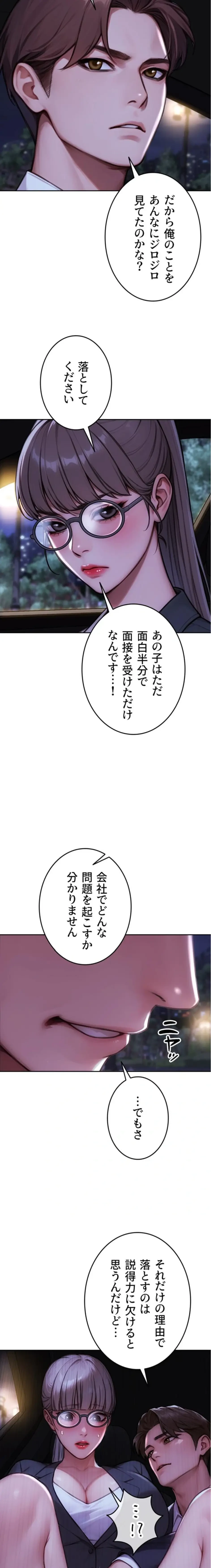 今夜のセ◯レ 第29話 - 23