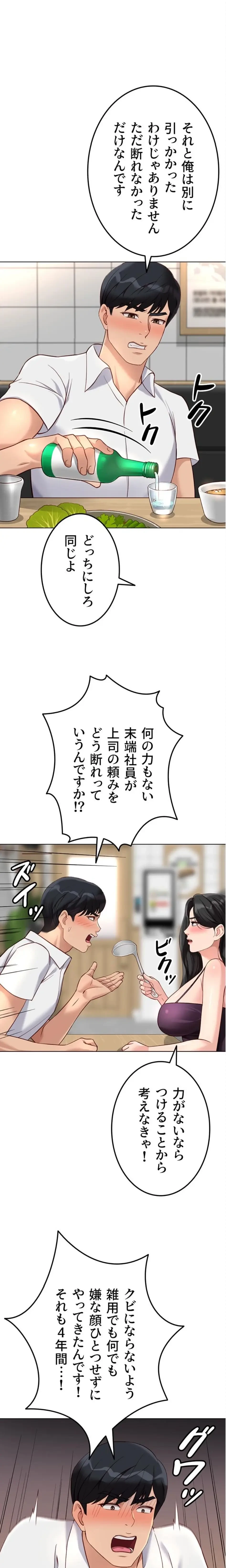 社内エッチは常識です 第53話 - 1