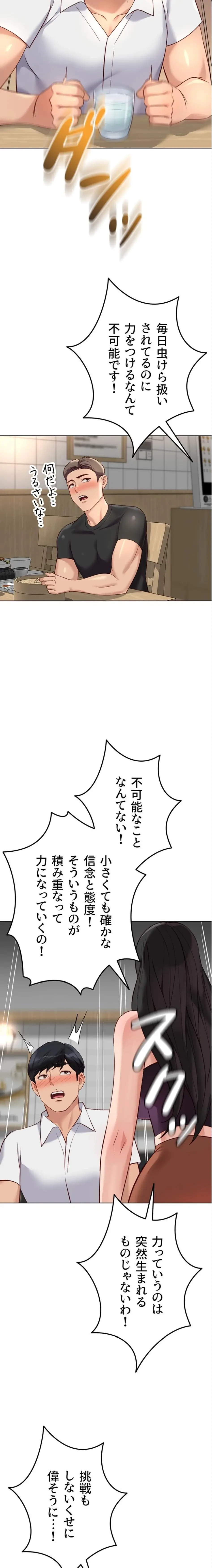 社内エッチは常識です 第53話 - 2