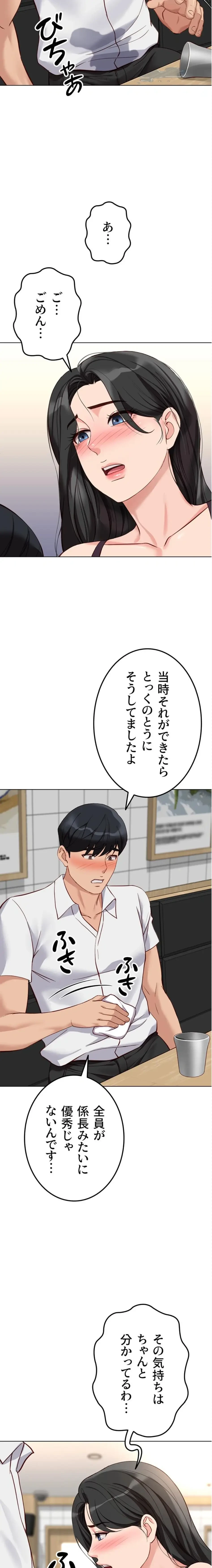 社内エッチは常識です 第53話 - 4