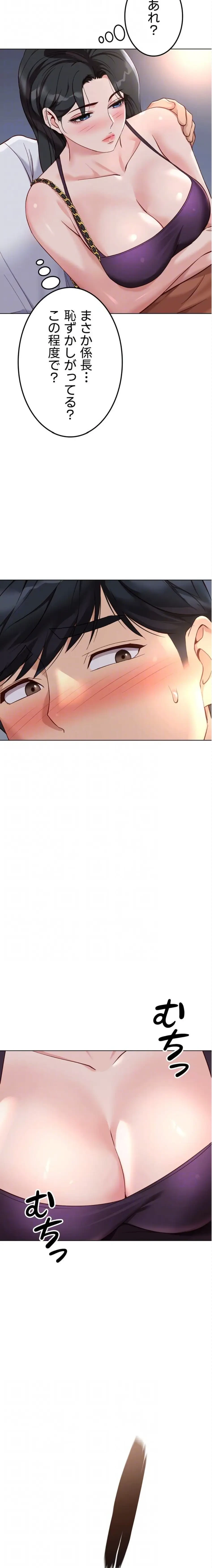 社内エッチは常識です 第53話 - 7