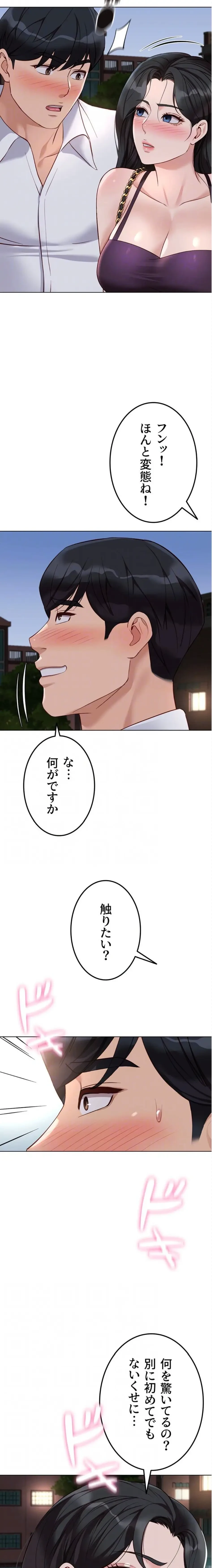 社内エッチは常識です 第53話 - 8