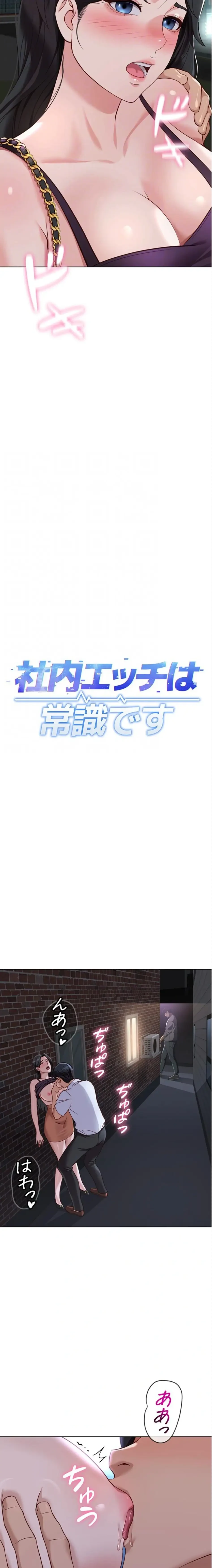 社内エッチは常識です 第53話 - 9
