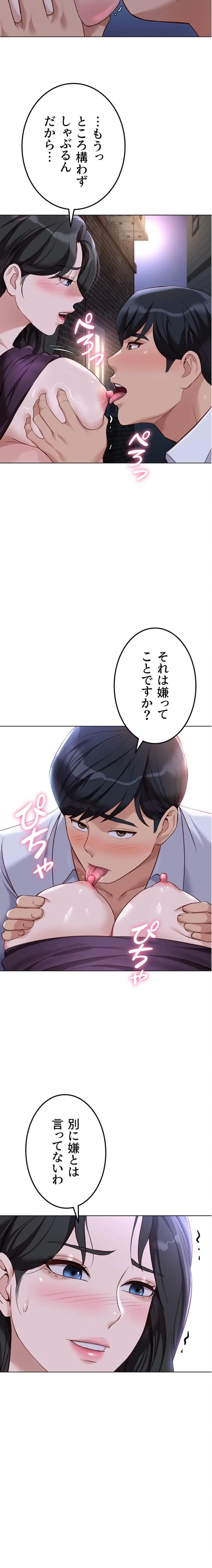 社内エッチは常識です 第53話 - 10