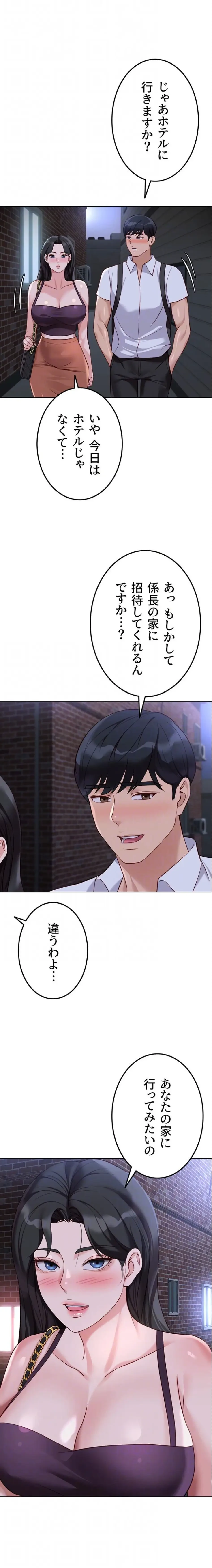 社内エッチは常識です 第53話 - 15