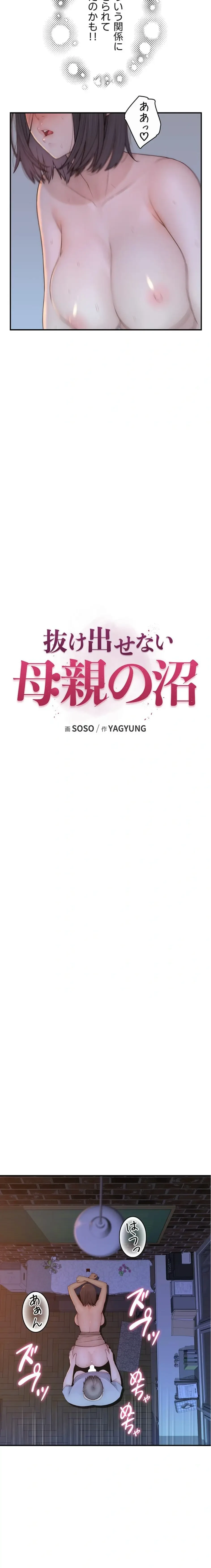 抜け出せない母親の沼 第130話 - 3