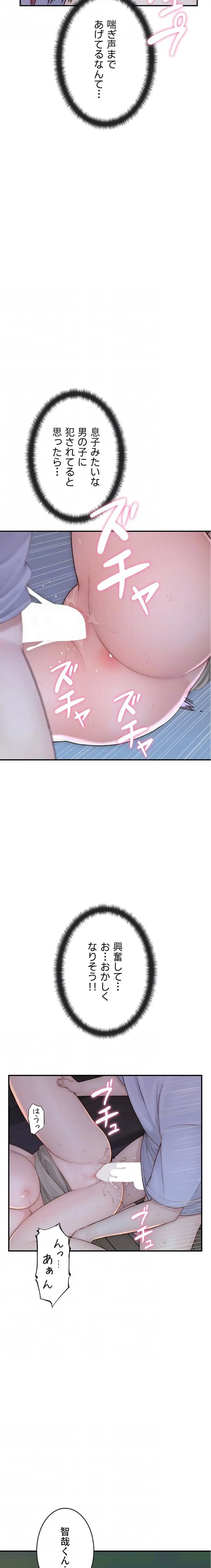 抜け出せない母親の沼 第130話 - 15