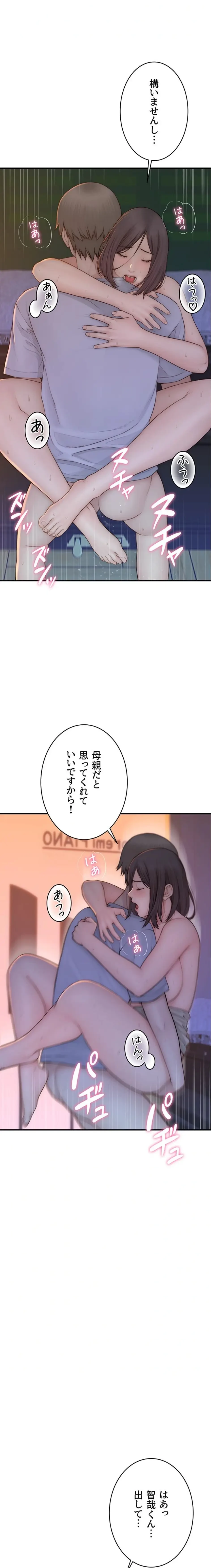 抜け出せない母親の沼 第130話 - 18