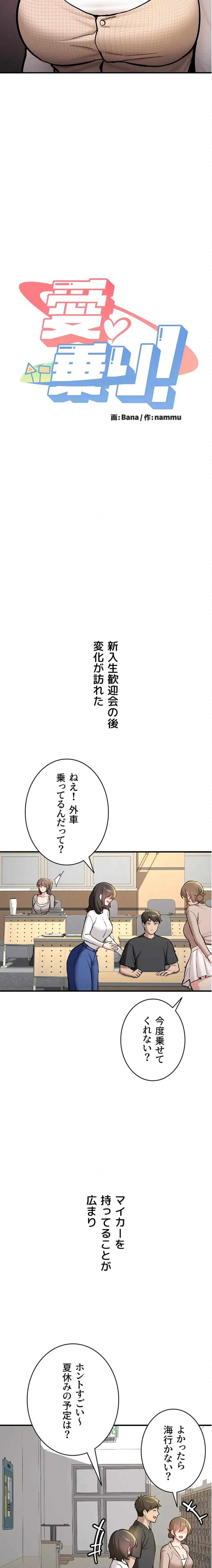 愛乗り 第11話 - 2