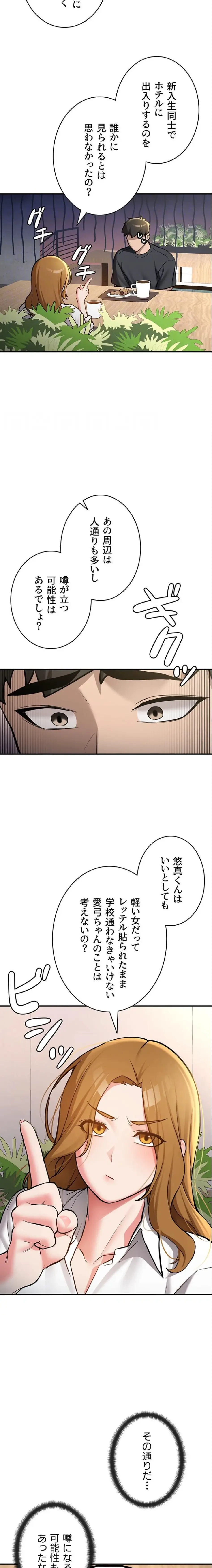 愛乗り 第11話 - 9