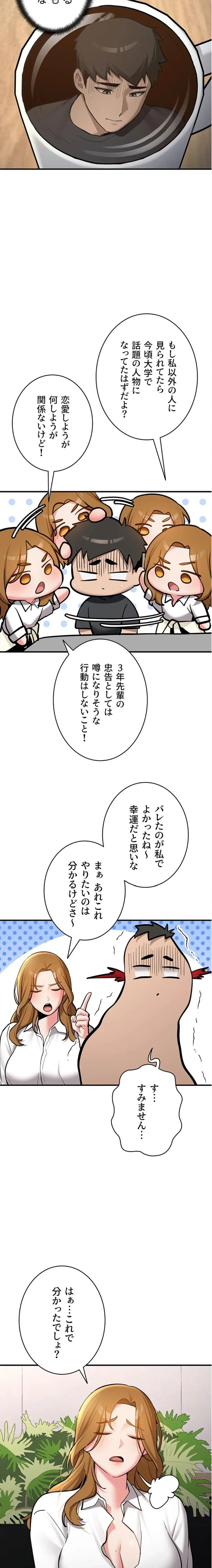 愛乗り 第11話 - 10