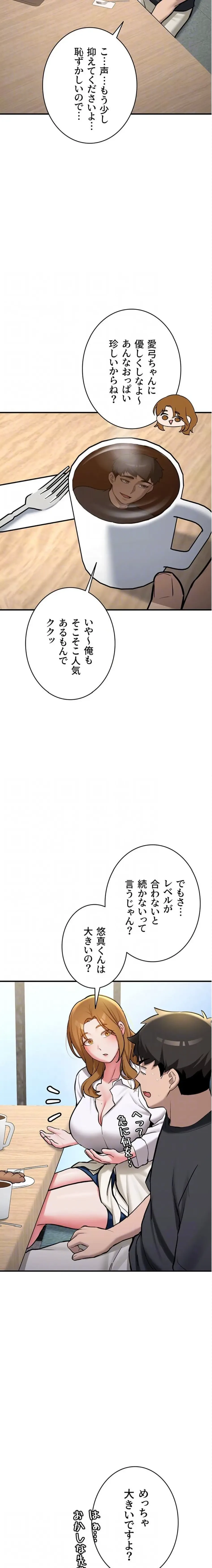 愛乗り 第11話 - 15