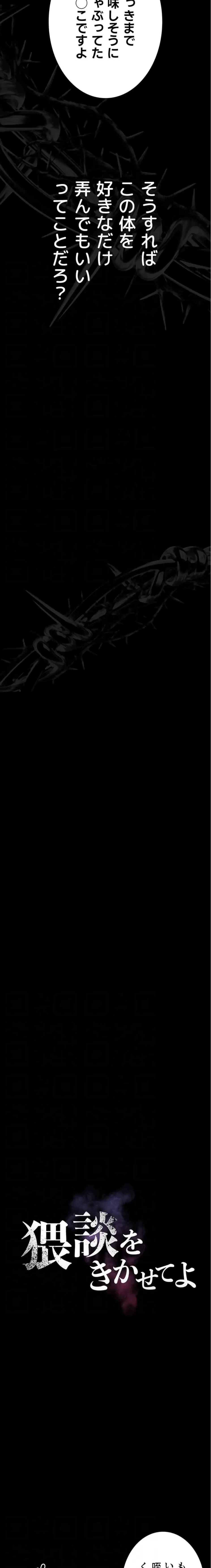 猥談をきかせてよ 第33話 - 7