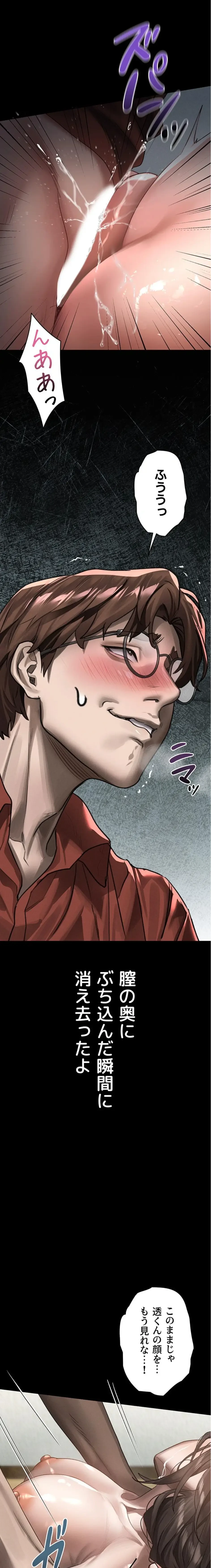 猥談をきかせてよ 第33話 - 24