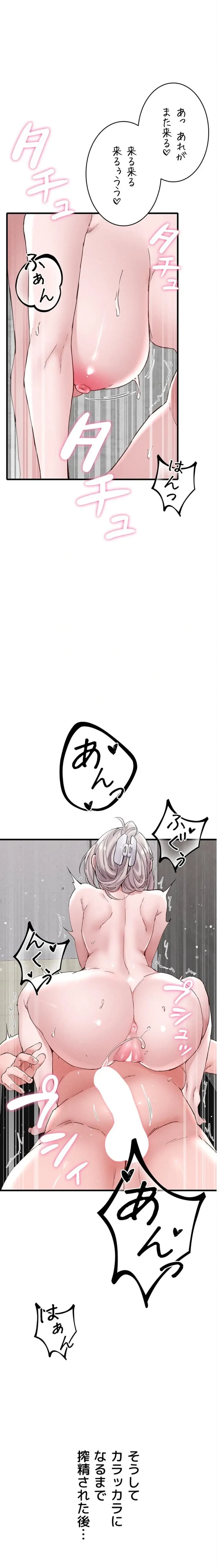 回帰したら搾精されてます 第26話 - 1