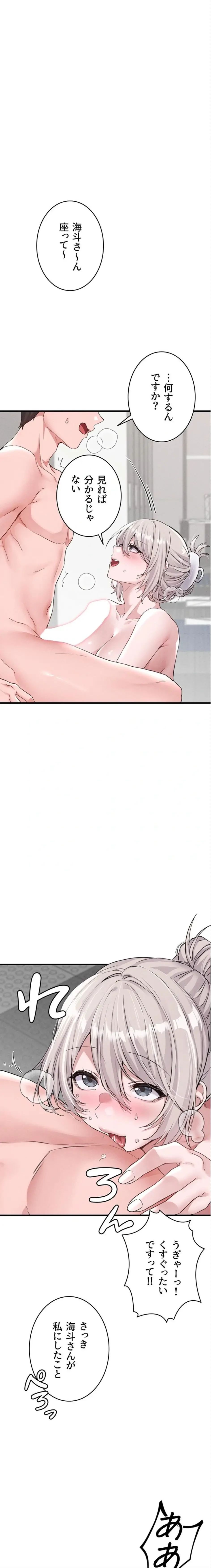 回帰したら搾精されてます 第26話 - 2