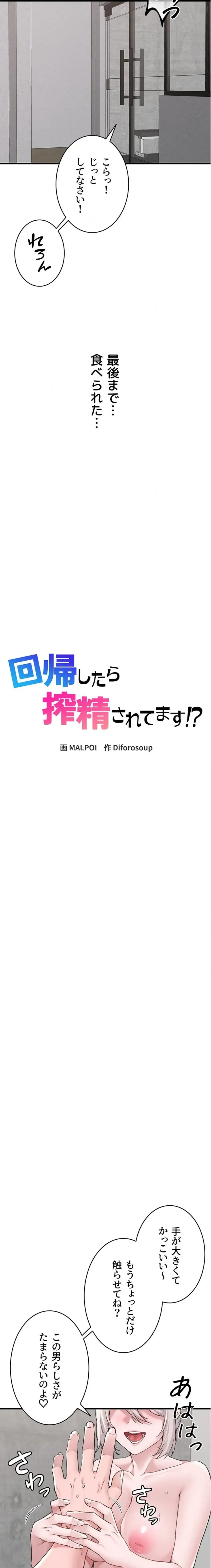 回帰したら搾精されてます 第26話 - 3