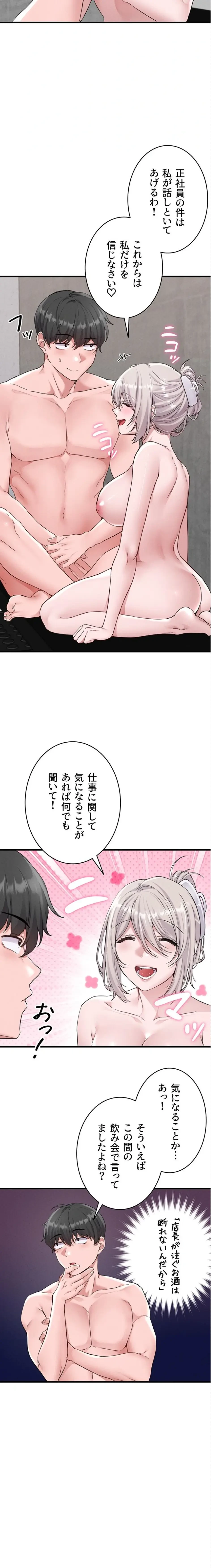 回帰したら搾精されてます 第26話 - 4