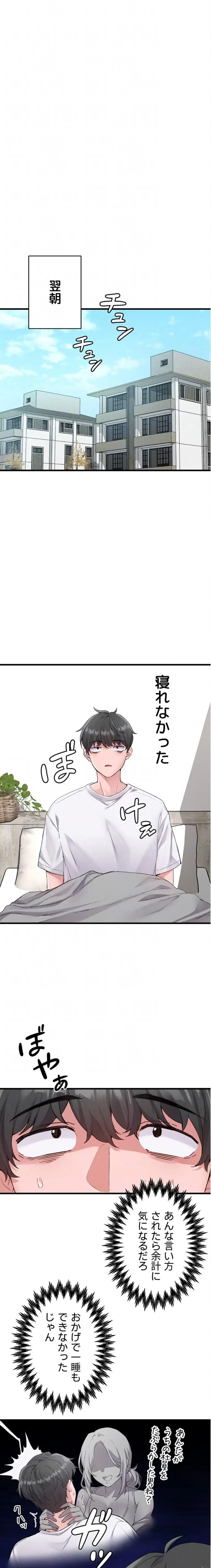 回帰したら搾精されてます 第26話 - 6