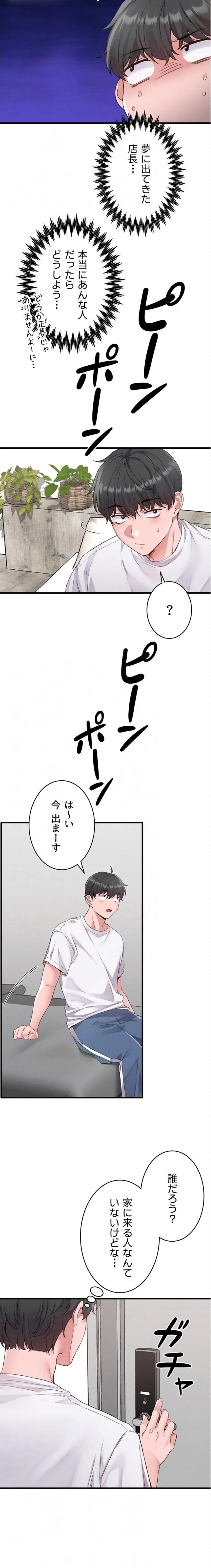 回帰したら搾精されてます 第26話 - 7